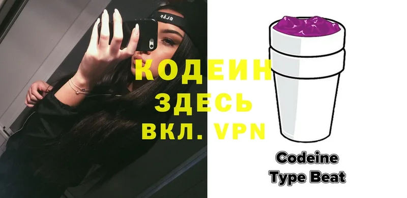 Codein Purple Drank  Всеволожск 